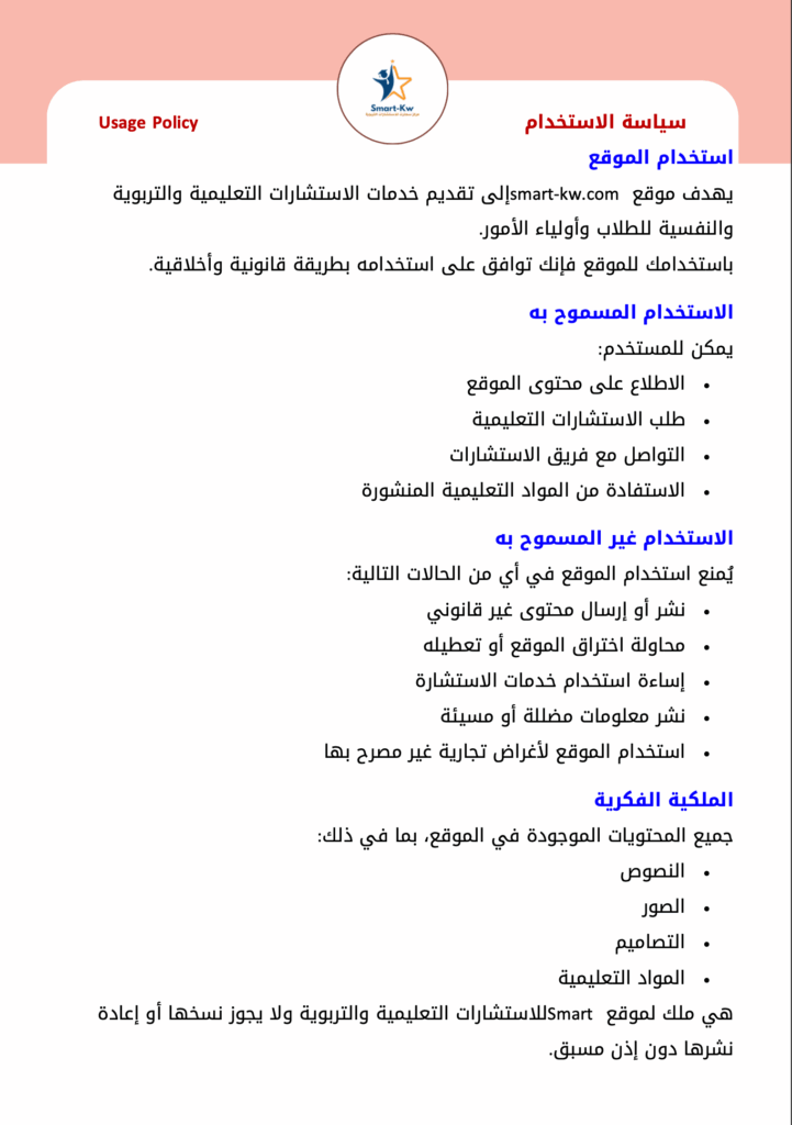 usage policy